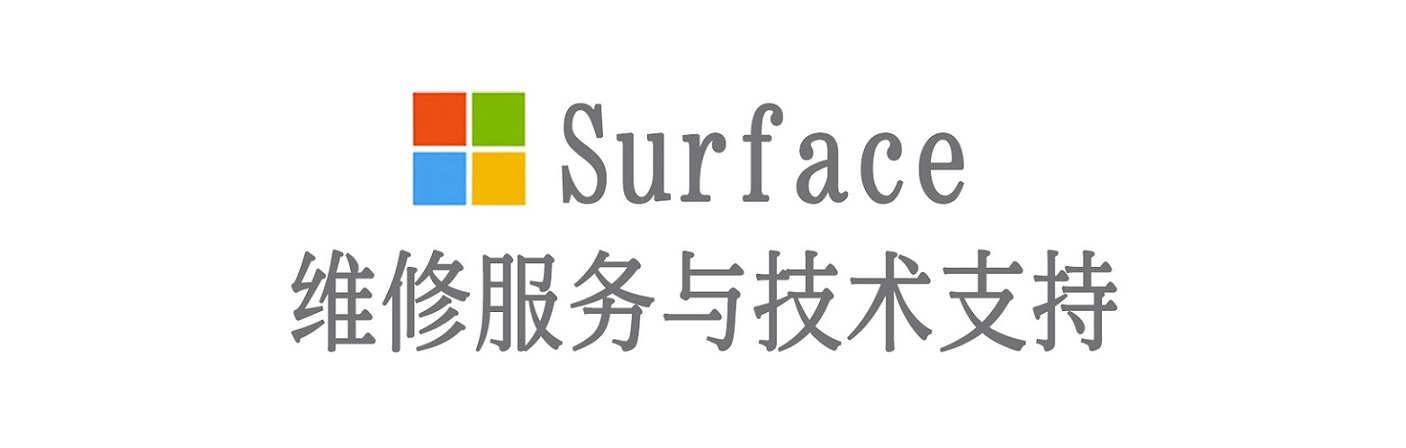 开阳surface产品维修服务中心