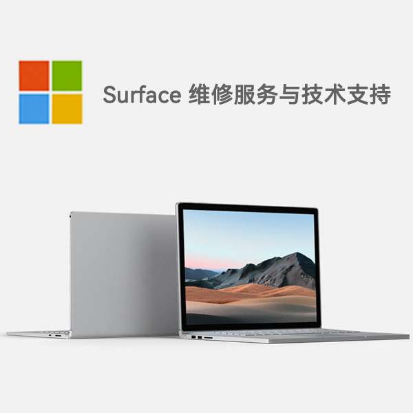 开阳surface产品维修服务电话